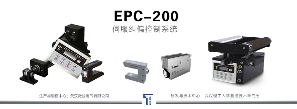 [epc200,Deviation Control System]